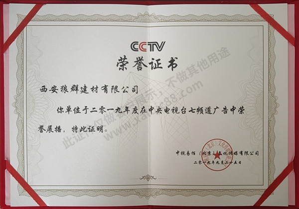 央视展播荣誉证书