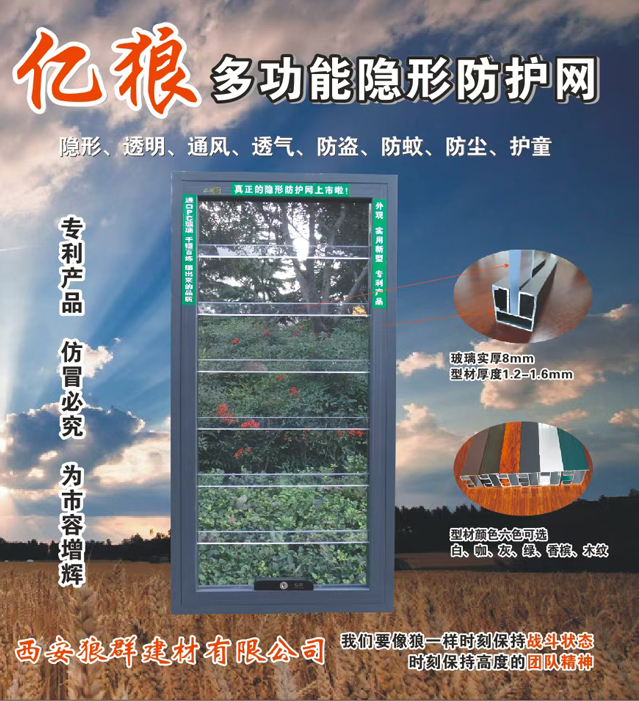 亿狼多功能隐形防护窗安装