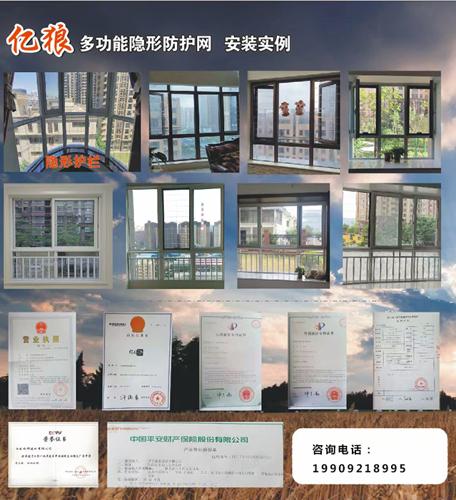 亿狼多功能隐形防护窗安装